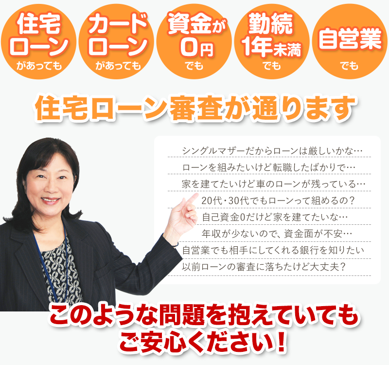 静岡で住宅ローン審査にお悩みなら ニコニコ住宅