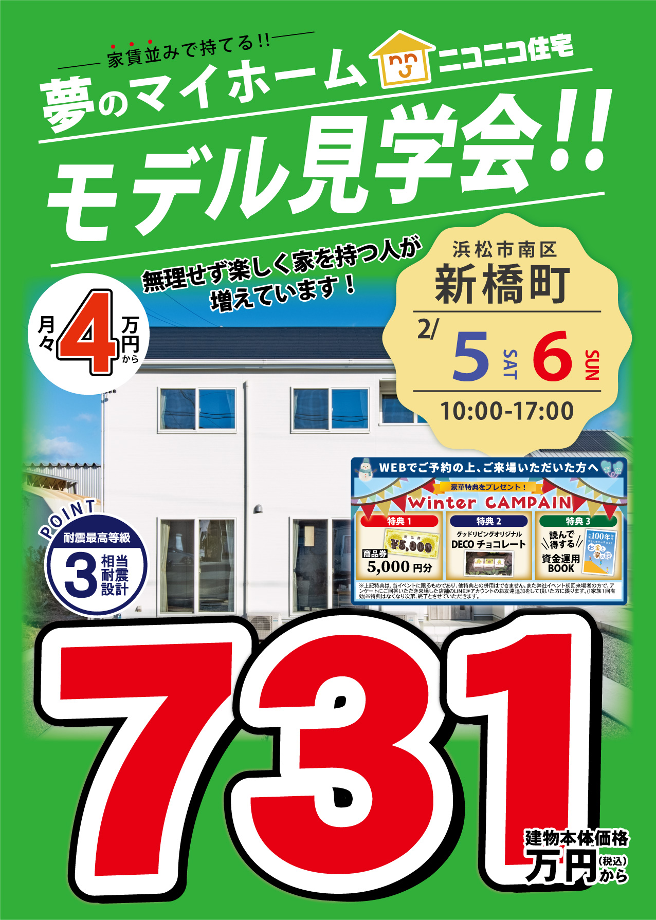 Area 浜松中央 731万からの家づくり グッドリビング