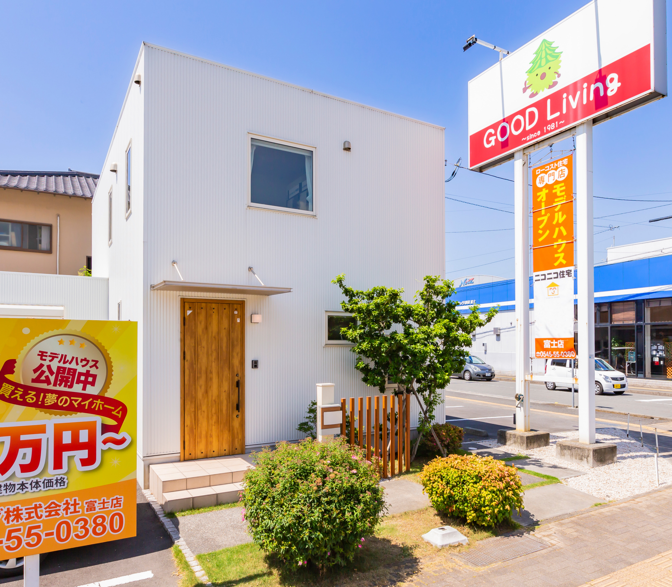 グッドリビング富士店